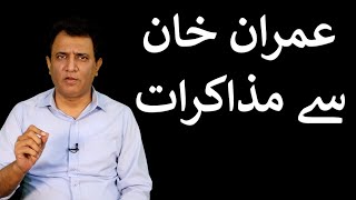 Imran Khan say Muzakrat  Habib Akram Vlog [upl. by Berkie541]