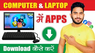 Computer Me App Kaise Download Kare I App Download In Laptop I PC Apps [upl. by Parlin]