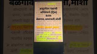 ब्राह्मणेतर पक्षाची अधिवेशने ट्रिक्स च्या स्वरूपातEkakshi MPSC  Marathi MPSC Tricks [upl. by Harpole]