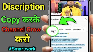 Description को copy कैसे करें  किसी भी YouTube Video का Description Copy करें ManojDey [upl. by Florian803]