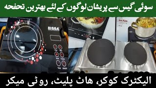 Types of Electric Cooker  Hot Plate  Roti Maker  Induction Cooker  Ceramic Cooker Latest Price [upl. by Melody231]