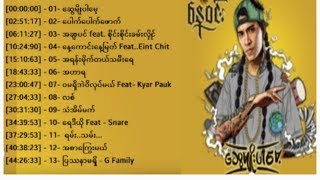 Nay Win  😎 Swe Myo Par Mae 😍 ေနဝင္း  ေဆြမ်ိုးပါေမ့ ♡🎧♡Full Album Myanmar Hip Hop Songs [upl. by Hamlin12]