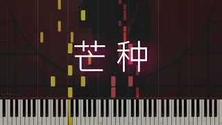 Mang Zhong 芒种 Grain in Ear  Zhao Fang Jing 趙方婧 Piano Solo Tutorial [upl. by Solohcin]