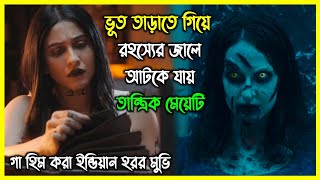 ৯৩ বছর পুরনো এক মহল। যেখানে ভূতের চেয়ে রহস্য বেশি ভয়ংকর। ইন্ডিয়ান হরর মুভি [upl. by Nomahs]