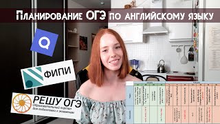 ТЕБЕ НУЖНО ЭТО ВИДЕО ЕСЛИ ТЫ СДАЕШЬ ОГЭ ПО АНГЛИЙСКОМУ В 2025  Планирование ОГЭ [upl. by Naved844]