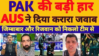 Australia ne Pakistan ko harakar T20 mein series jiti Pak media angry on Pakistan poor performance [upl. by Lindi]