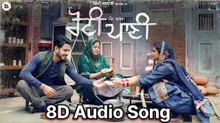 Roti Pani8D Audio Song Jass Bajwa  Desi Crew  Mandeep Maavi  Punjabi Song 20248D audio song [upl. by Alessig]