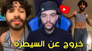 يتيوبر يتحول لبنت ؟ Zshowz جنون اليوتيوب   راشد [upl. by Vladi934]