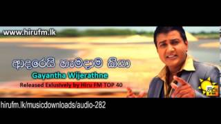 Aadarei Hamadama Kiya Gayantha www hirufm lk [upl. by Richlad]