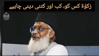 Zakat kitni  kab or kis ko deni chahiye  By Dr Israr Ahmed [upl. by Ecilahc]