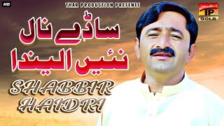 Sade Naal Nain Aleenda  Shabbir Haidri  Latest Song 2017  Latest Punjabi And Saraiki [upl. by Schreibe]