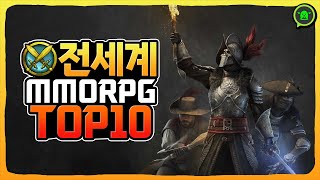 전세계에서 추천하는 PC MMORPG TOP 10 [upl. by Wood]