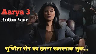 सुष्मिता सेन का बेहद खतरनाक लुक Aarya 3 antim vaar trailer Aarya 3 antim vaar web series [upl. by Jarlen]