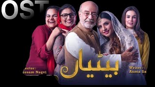 Betiyan Drama  OST  Lyrics  Fatima Effendi  Fahad Sheikh [upl. by Sillig630]