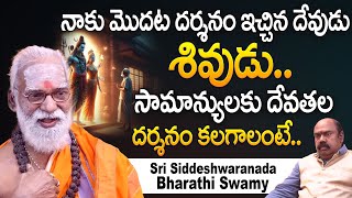 సామాన్యులకు దేవతల దర్శనం కలగాలంటే  Sri Siddeshwaranada Bharathi Swamy  iDream Today [upl. by Ysdnyl652]