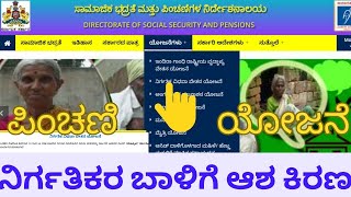 How to apply for widow pension online in karnataka [upl. by Naes]