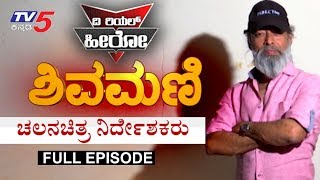 Director Shivamani Real Life Story  The Real Hero TV5 Sandalwood [upl. by Magan]