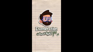 عاشر فيديو في ازاي تعمل انميشن في 30 ثانية مبادء الانميشن Exaggeration [upl. by Sletten]