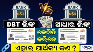 Difference Between Bank Aadhaar LinkingDBT LinkingSeedingNPCI Mapper Online DBT Link Status Check [upl. by Irahk]