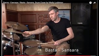 Баста  Сансара  Basta  Sansara Drum cover by Vitaliy Lyubimov [upl. by Alleyn]