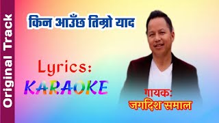 Kina Aauchha Timro Yaad  By Jagdish Samal  Lyrics HD Karaoke [upl. by Ahsiuqram]