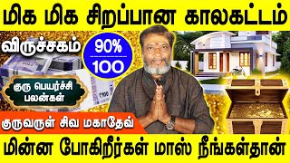 Guru peyarchi Palangal 2024  குரு பெயர்ச்சி பலன்கள் 20242025  Viruchigam  Rasipalan Jothidam tv [upl. by Pan]