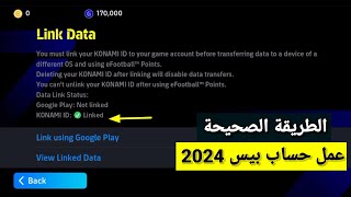 طريقة عمل حساب كونامي konami ID PES 2024 Mobile [upl. by Manbahs815]