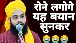 रोने लगोगे यह बयान सुनकरEmotional BayanMolana Tahseen Jilani [upl. by Elconin]