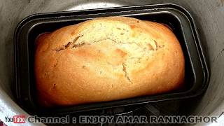 চুলায় প্লেইন কেক তৈরী রেসিপি  Gaser Chulay Bangladeshi Plain Cake Ranna Recipe  Plain Cake Recipe [upl. by Navad920]