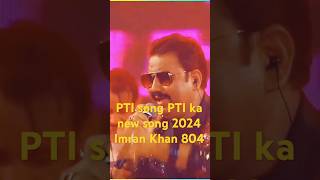 PTI song PTI ka new song 2024 Imran Khan 804 [upl. by Cornelle750]