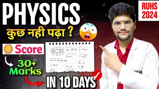 RUHS BSC NURSING ENTRANCE EXAM PAPER 2024 PHYSICS strategy Planning 🔥 for Last 10 Day  Exam Date [upl. by Alberik]