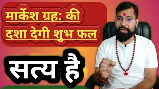 Markesh Ki Dasha Kya Hoti Hai  Markesh Kaise Dekhe  Markesh In Astrology  Markesh Dosh  Markesh [upl. by Nosnirb18]