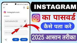 Instagram password bhul gaye to kya kare 2024  insta ka password bhul jaye to kya kare [upl. by Violeta]