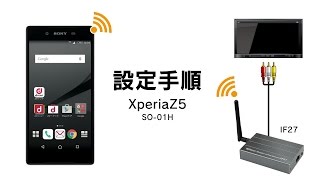 スマホをナビ画面に映す方法IF27 設定編｜Xperia Z5 [upl. by Herold]