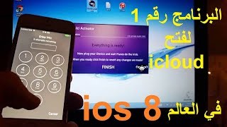 برنامج فتح الاي كلاود Doulci الاشهر فى مجال الايفون والايباد لفك الايكلود ios 8 ios 7 [upl. by Mulligan]