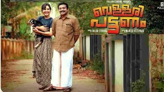 Vellari Pattanam Malayalam Full Movie 2024 HD  Manju Warrier  Saubin Shahir  New Malayalam Hit [upl. by Walker]