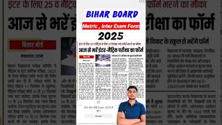 Bihar board Metric Inter Exam Form 2025 kab se bharayega  Bseb 12th exam form 2025 shortsfeed [upl. by Adnamaa]