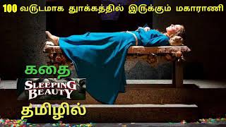 Sleeping beauty 2014 movie explained full story tamil  review time review [upl. by Ha640]