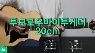 투모로우바이투게더 TXT  20cm 기타 코드 커버 타브 악보 l Guitar cover Acoustic Chord Tutorial [upl. by Notsuoh]