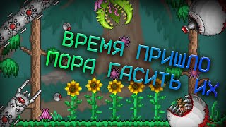 TERRARIA  ПОРА ГАСИТЬ БОССОВ 4 Мастер [upl. by Berman]