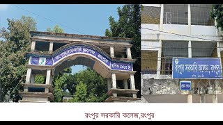 রংপুর সরকারি কলেজ  Rangpur Govt College Rangpur [upl. by Beasley]