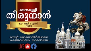 St George Malankara Pilgrim Catholic Church Chandanapally 6052024 [upl. by Naxela]