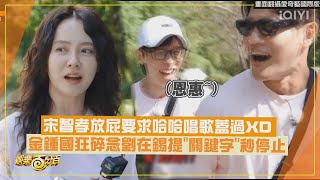 【Running Man】宋智孝放屁要求哈哈幫忙唱歌蓋過XD 金鍾國狂碎念劉在錫提關鍵字秒停止 [upl. by Annehs]