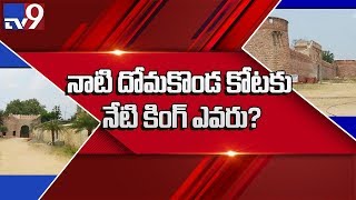 Who is Domakonda Forts rightful owner  TV9 [upl. by Nylireg114]