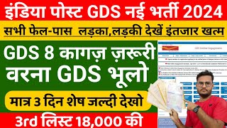 GDS 8 ज़रूरी दस्तावेज  GDS 3Rd Merit List 2024 GDS New Result 2024  GDS Required Document 2024 [upl. by Grodin146]