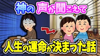 【アンビリ体験】声「人生の前半と後半、辛いのはどっちにする？」私「前半辛くて後半幸せがいい」→それから両親に虐待され病気になったり苦労、クソ姉は幸せいっぱい→結果・・・【2ch不思議体験・未来予知】 [upl. by Netram]