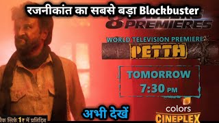 Petta Full Hindi Movie Released  Hindi Dubbed Version Available Now  Superstar Rajnikant Movie [upl. by Essyle]