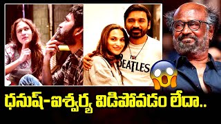 Dhanush amp Aishwarya REUNITED  Dhanush Aishwarya Divorced or Not  JSWTVTelugu [upl. by Rennane]