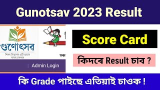 Gunotsav Result 2023  How to Download Gunotsav 2023 Score Card  Gunotsav 2023 Grade Card Download [upl. by Weslee]