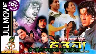 Piratiko Mitho Tirsana With Lyrics Nepali  पिरतीको मीठो तिर्षना बोलको गीत नेपाली फिल्म देउता [upl. by Hyacinthe]